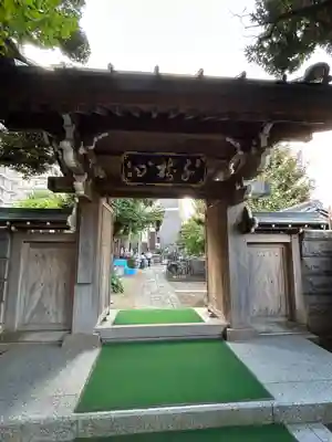 慈眼寺(東京都)