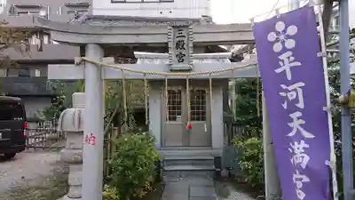 平河天満宮の末社・摂社