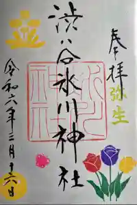 渋谷氷川神社の御朱印