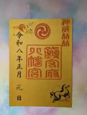 鎮守府八幡宮(岩手県)