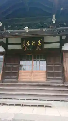 寿福寺の本殿・本堂