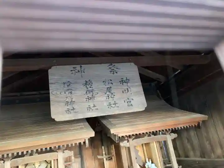 神社名不明(神明宮、松尾神社、稲荷神社、猿田彦神社)(栃木県)