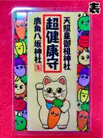 鹿角八坂神社の御朱印