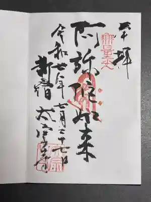 太宗寺(東京都)