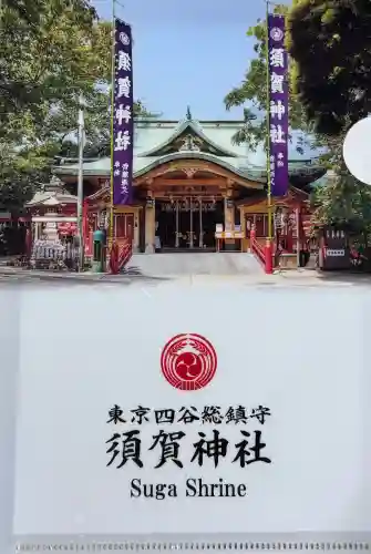 須賀神社(東京都)