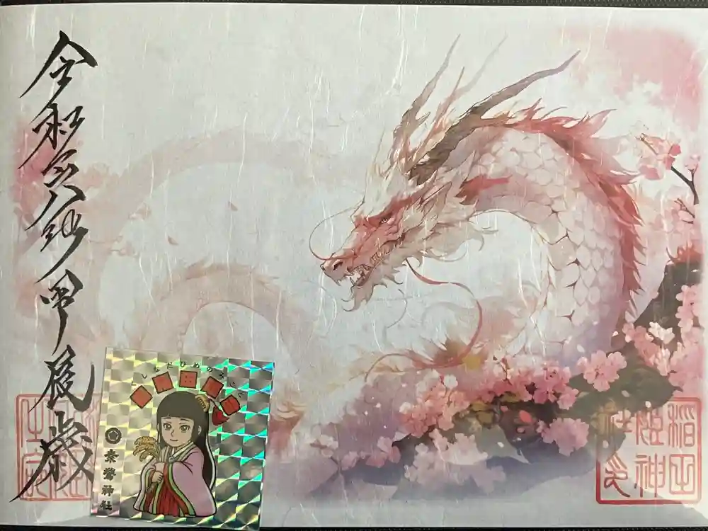 稲田姫神社の御朱印