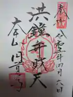 円覚寺の御朱印