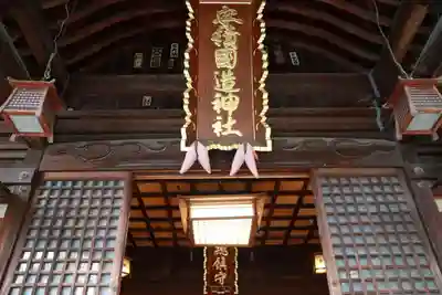 安積國造神社の本殿・本堂