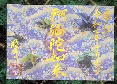 西方山極楽寺(岐阜県)