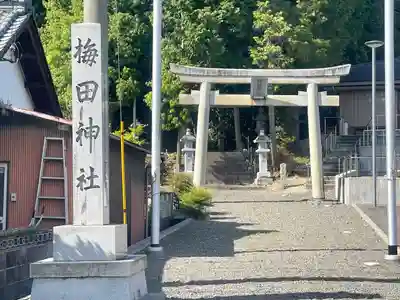 梅田神社(滋賀県)