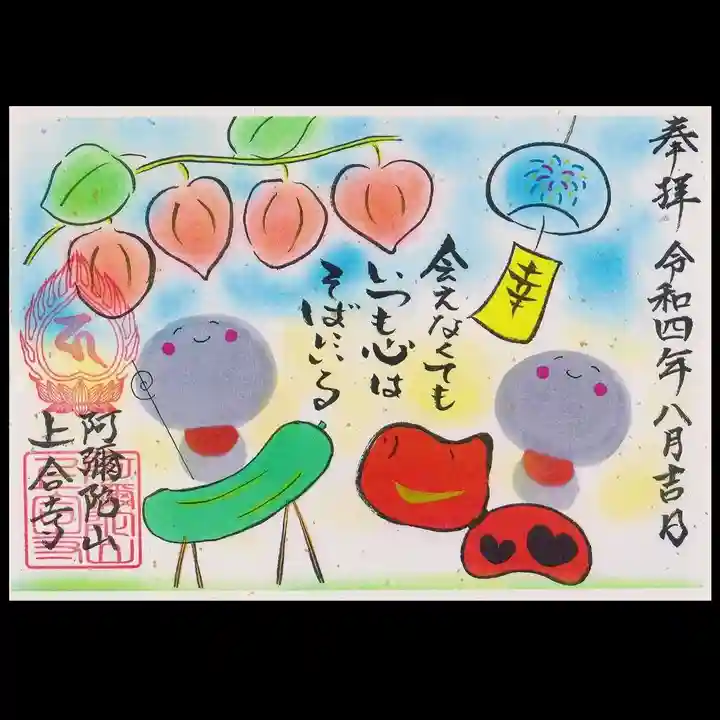 上合寺の御朱印