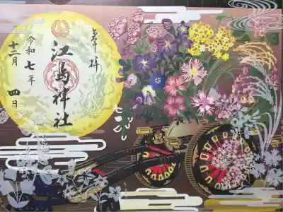 江島神社(神奈川県)