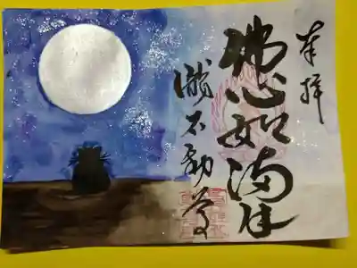 手描き、満月の御朱印です。
