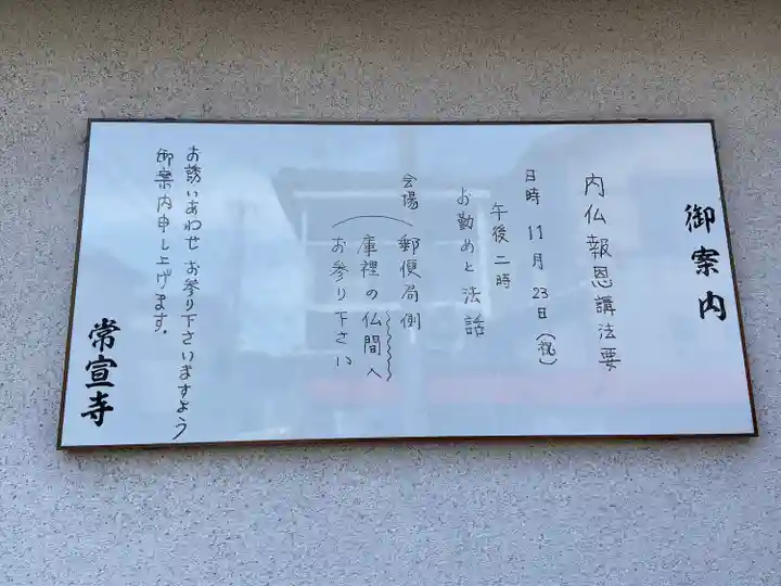 常宣寺(兵庫県)