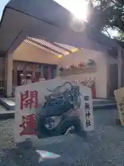 田無神社の絵馬