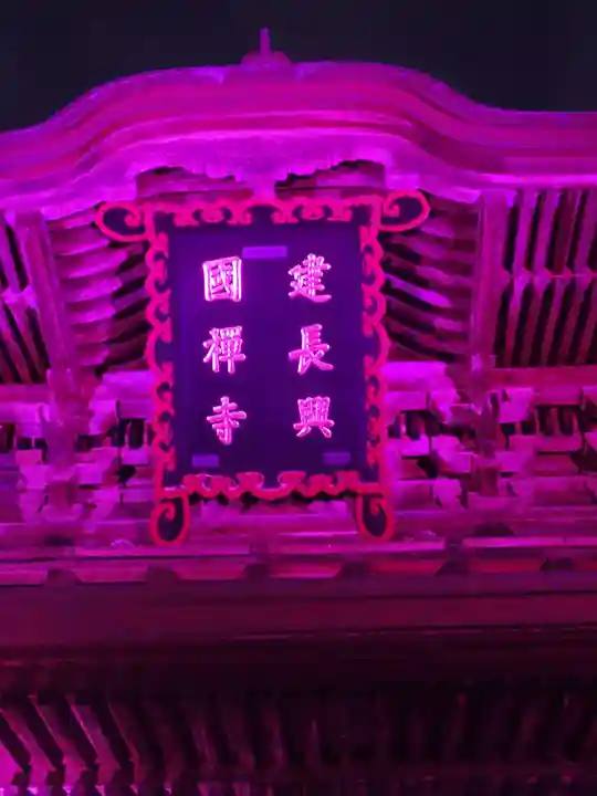 建長寺(神奈川県)