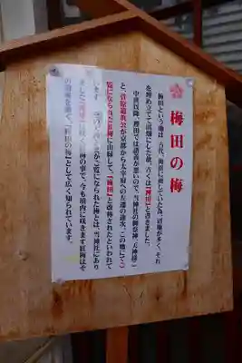 綱敷天神社御旅社の歴史