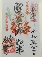 願興寺(岐阜県)