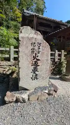 愛宕神社（阿多古神社）(京都府)
