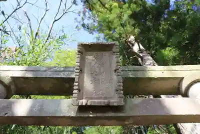 鹿嶋神社の鳥居