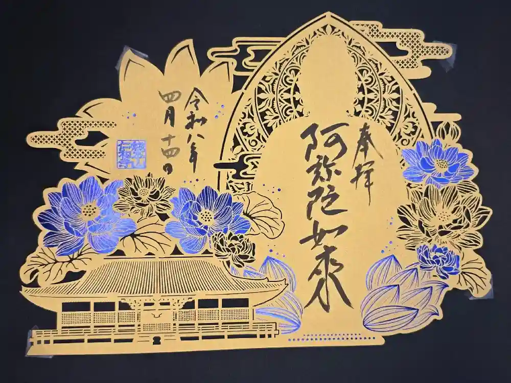 仁和寺の御朱印