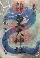 元伊勢内宮 皇大神社(京都府)