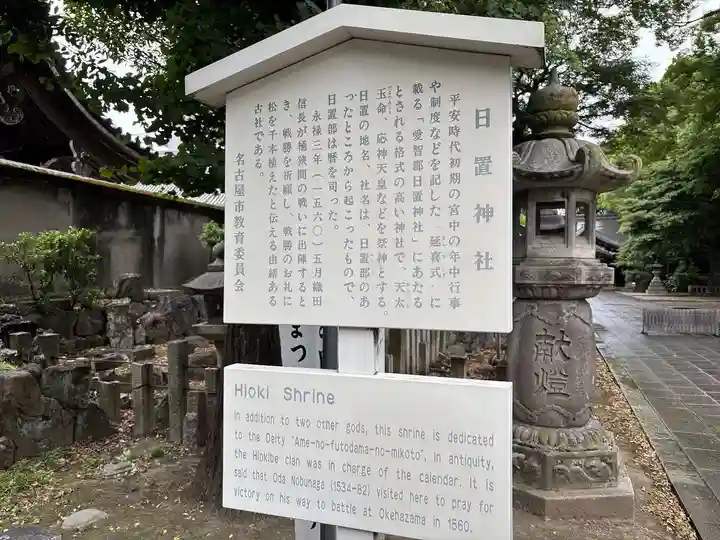 日置神社(愛知県)