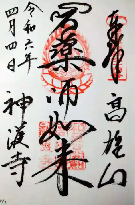 神護寺(京都府)