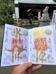 新田神社の御朱印