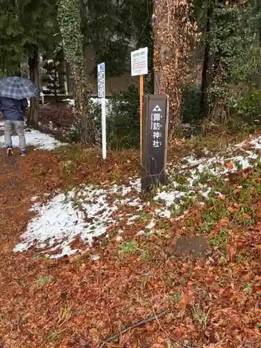 諏訪神社（鉢形城跡）(埼玉県)