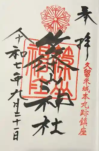 篠山神社(福岡県)