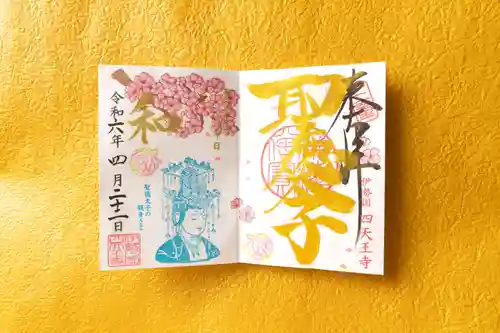 伊勢の国 四天王寺(三重県)