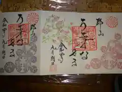 阿邪訶根神社の御朱印