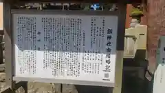 劒神社の歴史