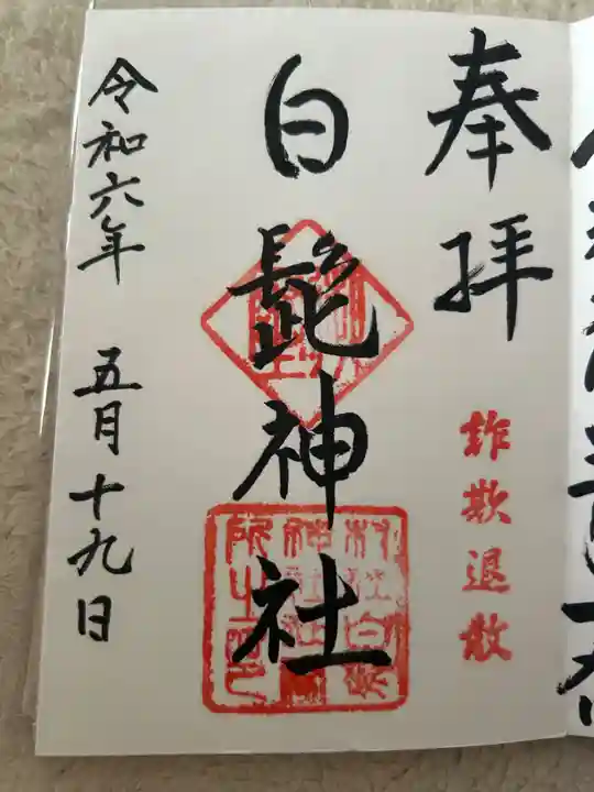 白髭神社(神奈川県)