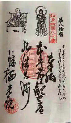 　　　　　　御朱印　栖光院(せいこういん)