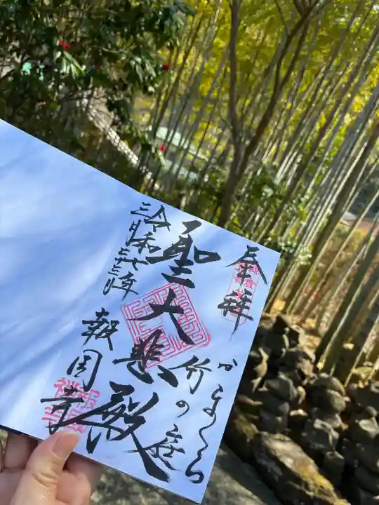 報国寺(神奈川県)