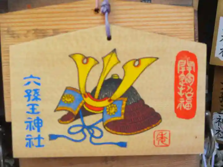 六孫王神社(京都府)