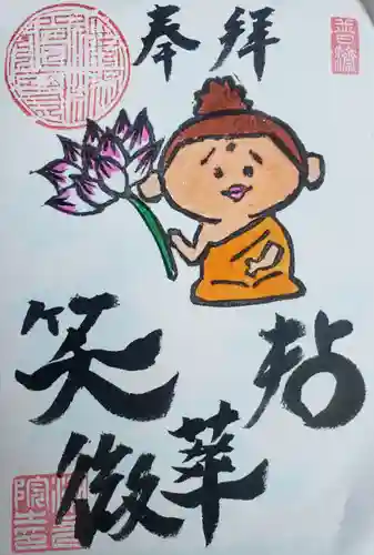 潮音院の御朱印