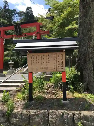 月読神社（松尾大社摂社）の歴史