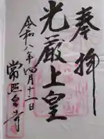 常照皇寺(京都府)