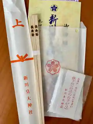 新川皇大神社の授与品その他