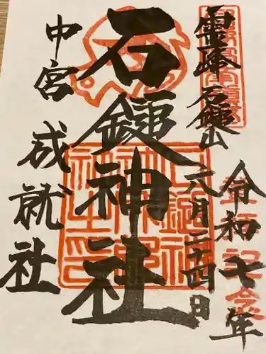 石鎚神社 中宮 成就社(愛媛県)