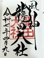 龍田大社(奈良県)