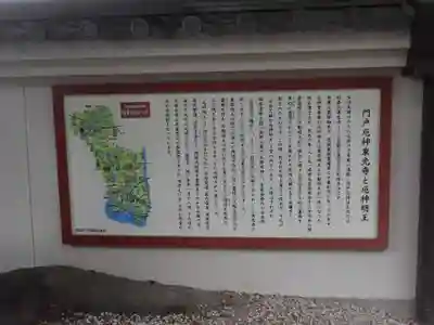 門戸厄神東光寺の歴史