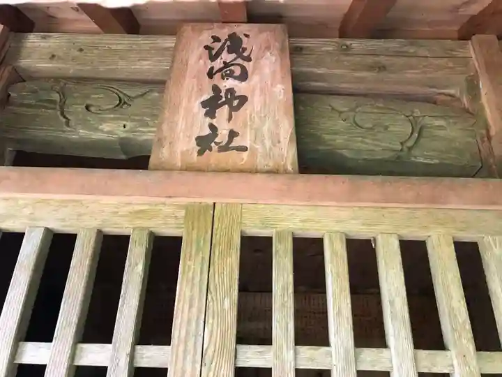 富士浅間神社のその他建物
