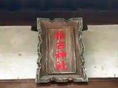 推古神社の建物その他