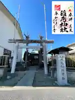花栗伏見稲荷神社(埼玉県)
