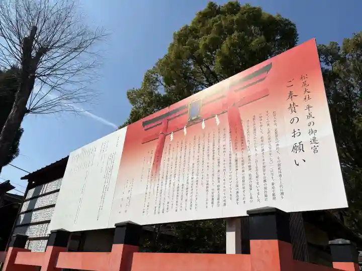 松尾大社の{uncategorized: "未分類", other: "その他", undefined: "問題あり", building: "その他建物", grave: "お墓", sacred_gate: "鳥居", guardian: "狛犬", statue: "像", buddha: "仏像", history: "歴史", nature: "自然", garden: "庭園", animal: "動物", pagoda: "塔", temizu: "手水舎", mountain_gate: "山門・神門", sanctuary: "本殿・本堂", subordinate: "末社・摂社", art: "芸術", scenery: "景色", jizo: "地蔵", ema: "絵馬", goshuin: "御朱印", omikuji: "おみくじ", items: "授与品その他", amulet: "お守り", goshuincho: "御朱印帳", eats: "食事", festival: "お祭り", votive_dance: "神楽", shichigosan: "七五三参", wedding: "結婚式", experience: "体験その他", initially: "初詣", around: "周辺", anti_infection: "感染症対策"}
