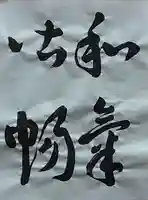 西方山極楽寺(岐阜県)